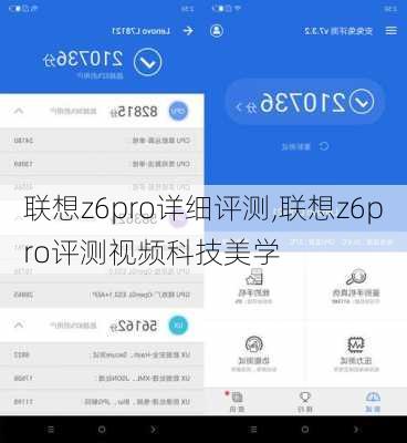 联想z6pro详细评测,联想z6pro评测视频科技美学