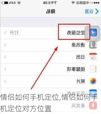 情侣如何手机定位,情侣如何手机定位对方位置