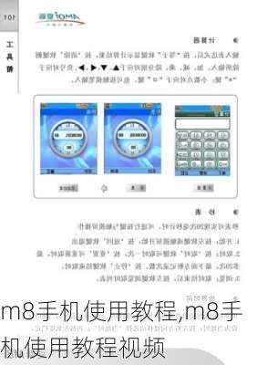 m8手机使用教程,m8手机使用教程视频