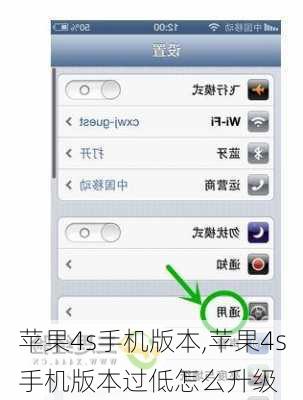 苹果4s手机版本,苹果4s手机版本过低怎么升级