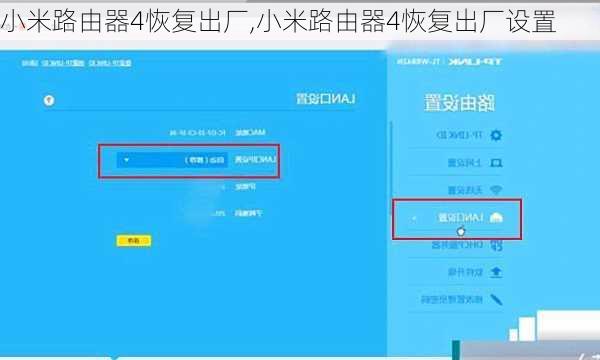 小米路由器4恢复出厂,小米路由器4恢复出厂设置