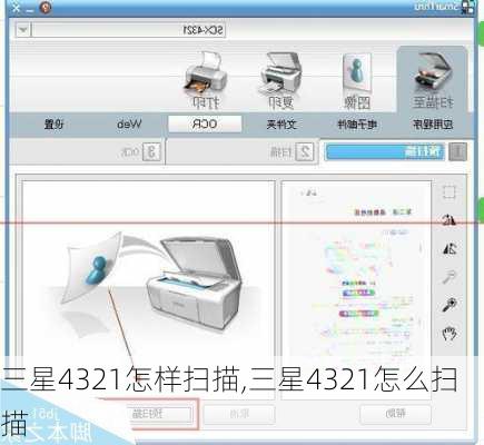 三星4321怎样扫描,三星4321怎么扫描