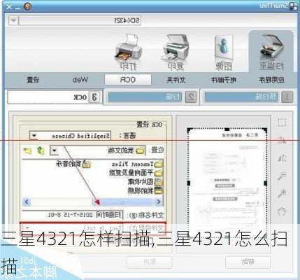 三星4321怎样扫描,三星4321怎么扫描