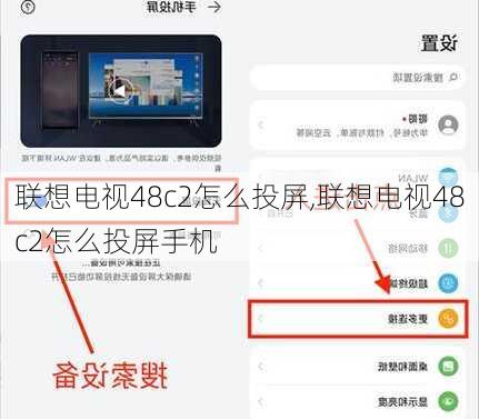 联想电视48c2怎么投屏,联想电视48c2怎么投屏手机