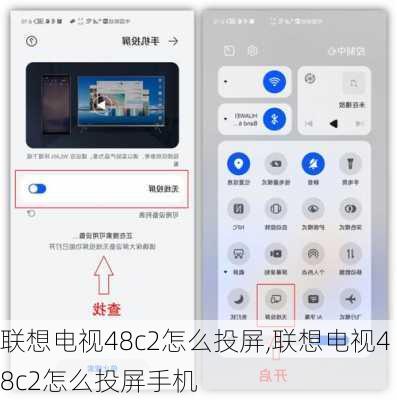 联想电视48c2怎么投屏,联想电视48c2怎么投屏手机
