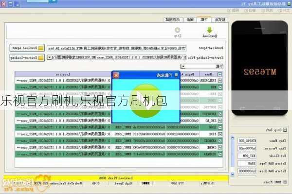 乐视官方刷机,乐视官方刷机包