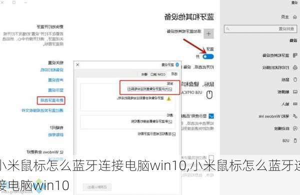 小米鼠标怎么蓝牙连接电脑win10,小米鼠标怎么蓝牙连接电脑win10