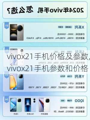 vivox21手机价格及参数,vivox21手机参数和价格