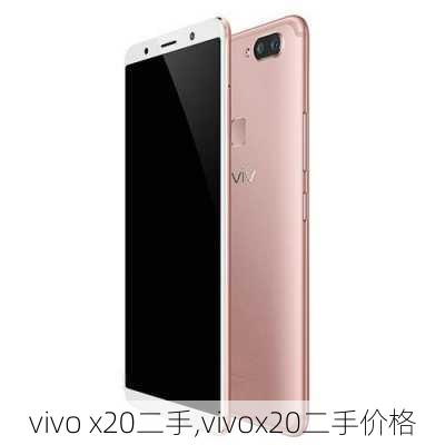 vivo x20二手,vivox20二手价格