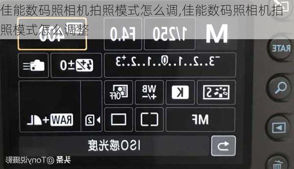 佳能数码照相机拍照模式怎么调,佳能数码照相机拍照模式怎么调整