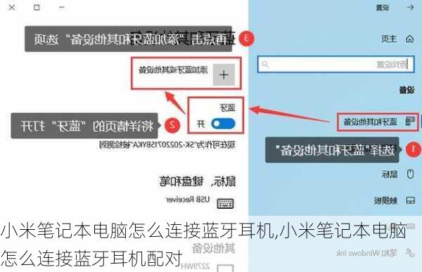 小米笔记本电脑怎么连接蓝牙耳机,小米笔记本电脑怎么连接蓝牙耳机配对