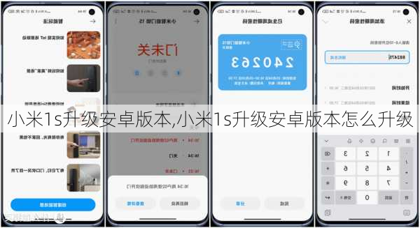 小米1s升级安卓版本,小米1s升级安卓版本怎么升级