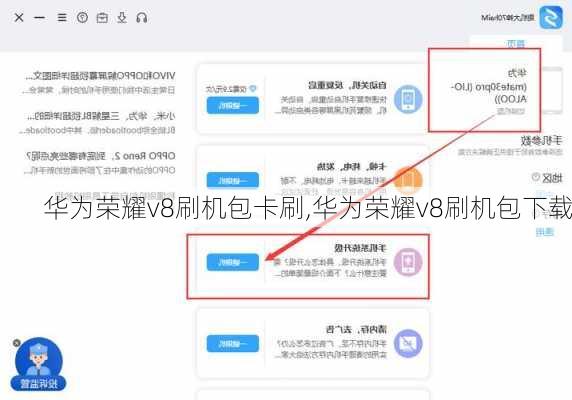 华为荣耀v8刷机包卡刷,华为荣耀v8刷机包下载