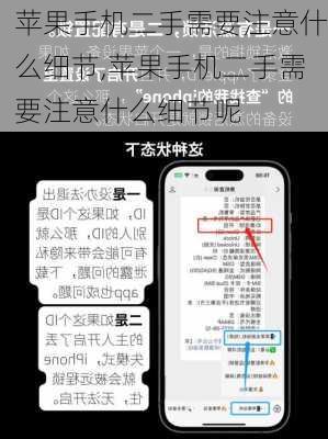 苹果手机二手需要注意什么细节,苹果手机二手需要注意什么细节呢