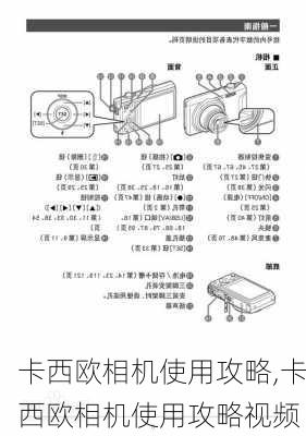 卡西欧相机使用攻略,卡西欧相机使用攻略视频