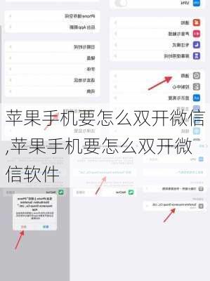 苹果手机要怎么双开微信,苹果手机要怎么双开微信软件