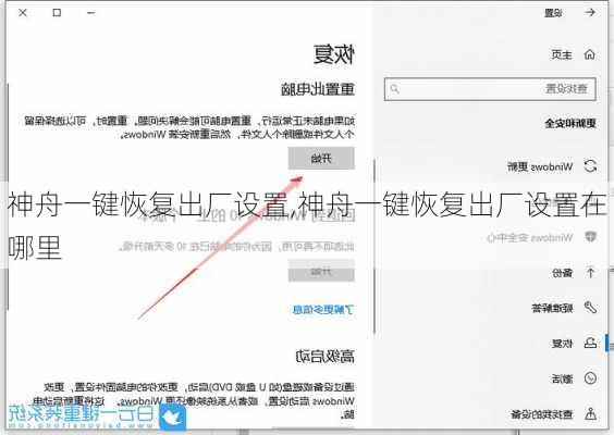 神舟一键恢复出厂设置,神舟一键恢复出厂设置在哪里