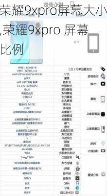 荣耀9xpro屏幕大小,荣耀9xpro 屏幕比例