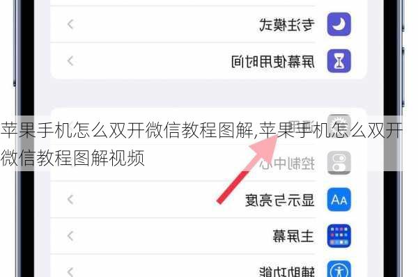 苹果手机怎么双开微信教程图解,苹果手机怎么双开微信教程图解视频