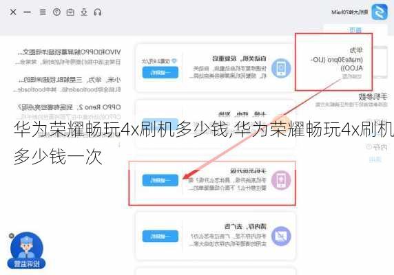 华为荣耀畅玩4x刷机多少钱,华为荣耀畅玩4x刷机多少钱一次