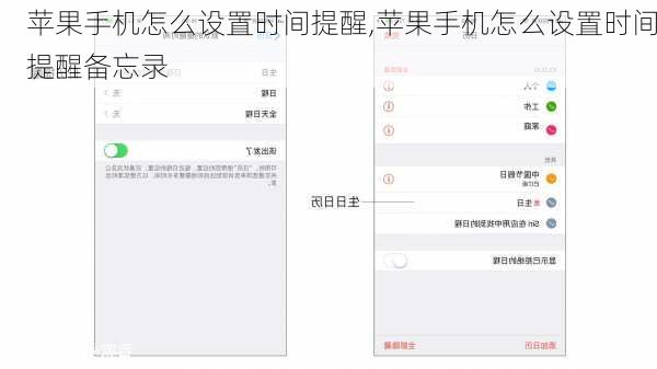 苹果手机怎么设置时间提醒,苹果手机怎么设置时间提醒备忘录
