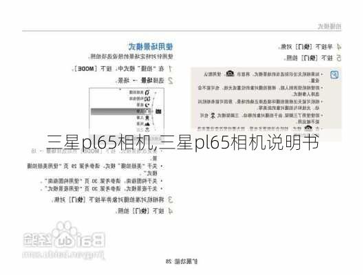 三星pl65相机,三星pl65相机说明书