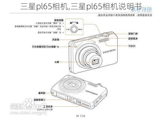 三星pl65相机,三星pl65相机说明书