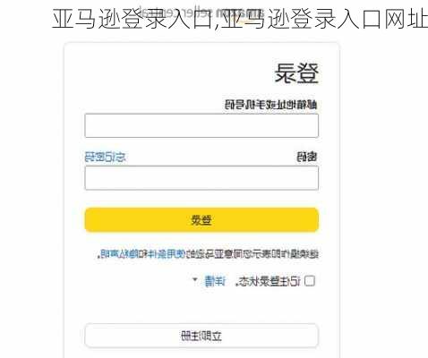 亚马逊登录入口,亚马逊登录入口网址