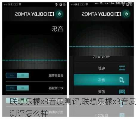联想乐檬x3音质测评,联想乐檬x3音质测评怎么样