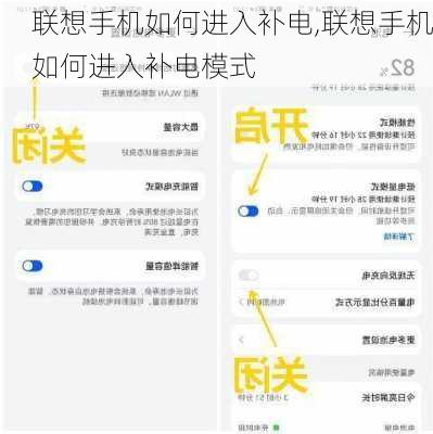 联想手机如何进入补电,联想手机如何进入补电模式