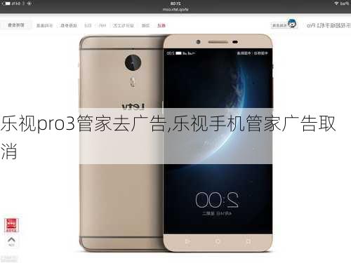 乐视pro3管家去广告,乐视手机管家广告取消