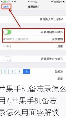 苹果手机备忘录怎么用?,苹果手机备忘录怎么用面容解锁