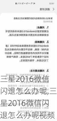 三星2016微信闪退怎么办呢,三星2016微信闪退怎么办呢视频