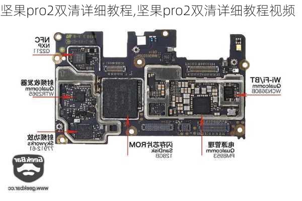 坚果pro2双清详细教程,坚果pro2双清详细教程视频