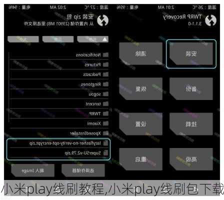 小米play线刷教程,小米play线刷包下载