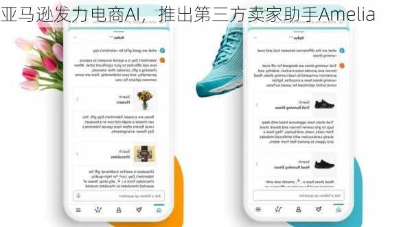 亚马逊发力电商AI，推出第三方卖家助手Amelia