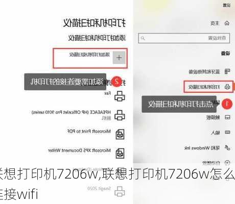 联想打印机7206w,联想打印机7206w怎么连接wifi