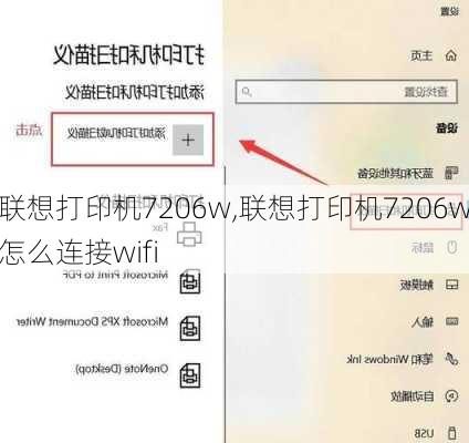 联想打印机7206w,联想打印机7206w怎么连接wifi