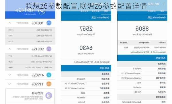 联想z6参数配置,联想z6参数配置详情