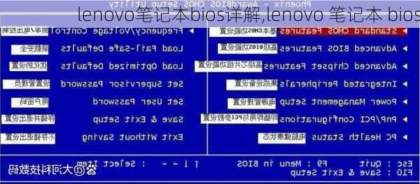 lenovo笔记本bios详解,lenovo 笔记本 bios