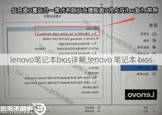 lenovo笔记本bios详解,lenovo 笔记本 bios