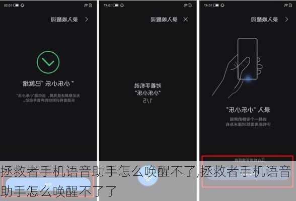 拯救者手机语音助手怎么唤醒不了,拯救者手机语音助手怎么唤醒不了了