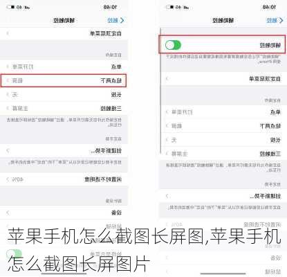 苹果手机怎么截图长屏图,苹果手机怎么截图长屏图片