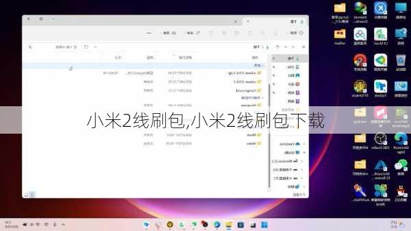 小米2线刷包,小米2线刷包下载