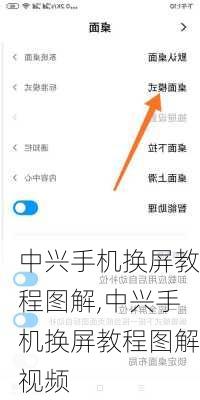 中兴手机换屏教程图解,中兴手机换屏教程图解视频