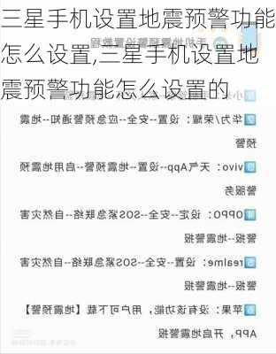 三星手机设置地震预警功能怎么设置,三星手机设置地震预警功能怎么设置的