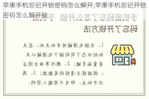 苹果手机忘记开锁密码怎么解开,苹果手机忘记开锁密码怎么解开锁