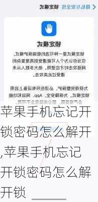 苹果手机忘记开锁密码怎么解开,苹果手机忘记开锁密码怎么解开锁