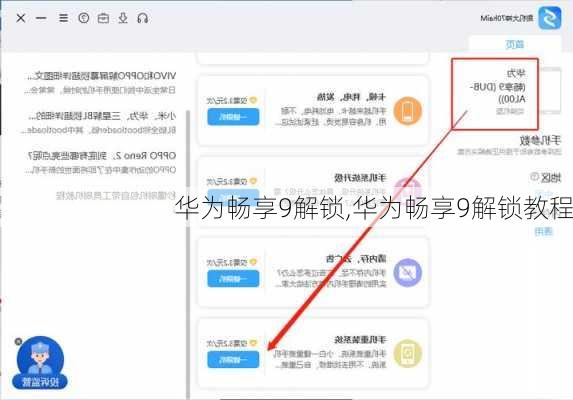 华为畅享9解锁,华为畅享9解锁教程