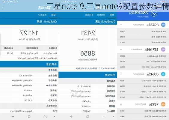 三星note 9,三星note9配置参数详情